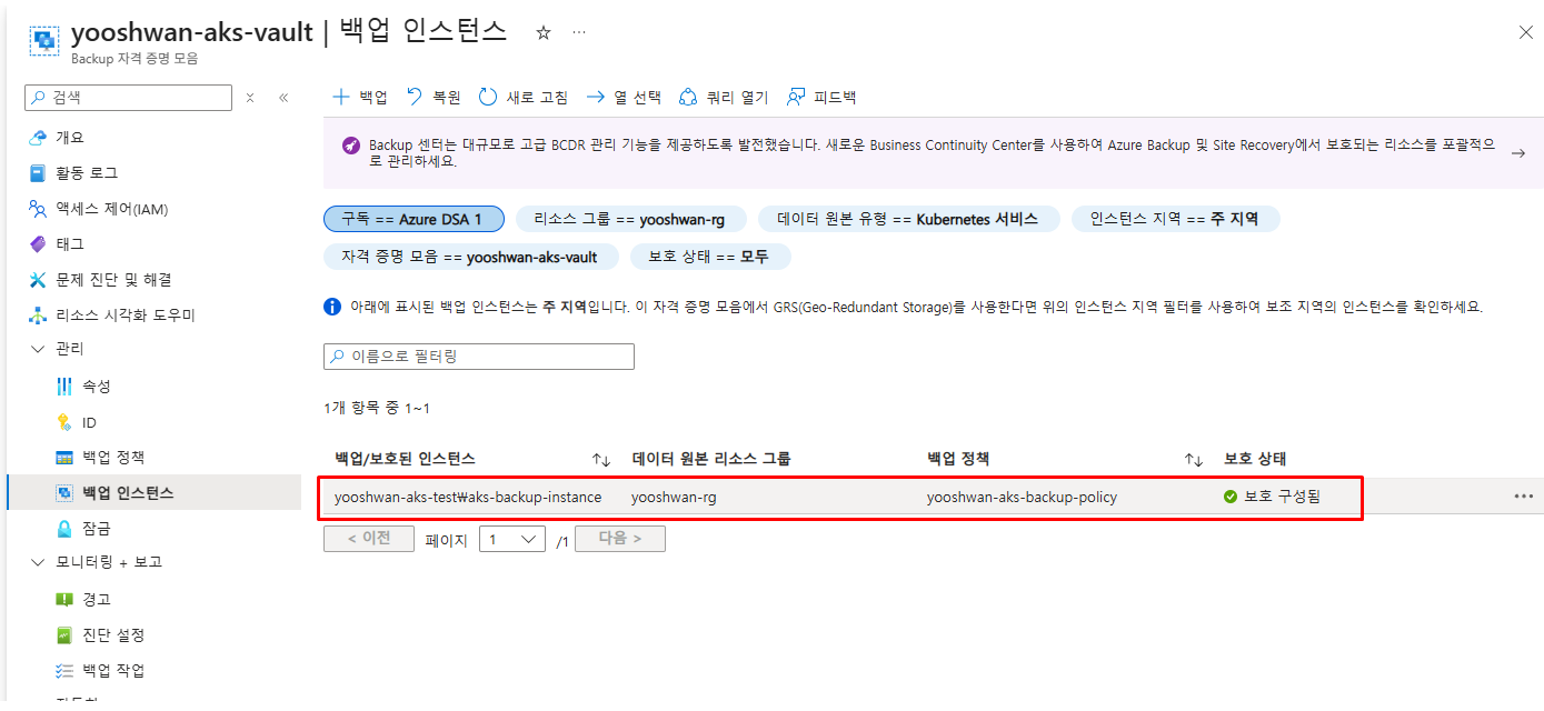 Backup Vault에서 백업 인스턴스 선택 화면