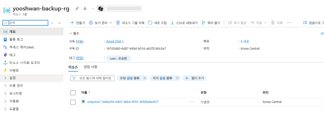 스냅샷 리소스 그룹에 생성된 디스크 스냅샷 목록