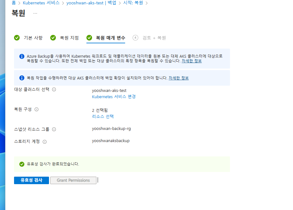 복원 작업 전 유효성 검사 진행 화면